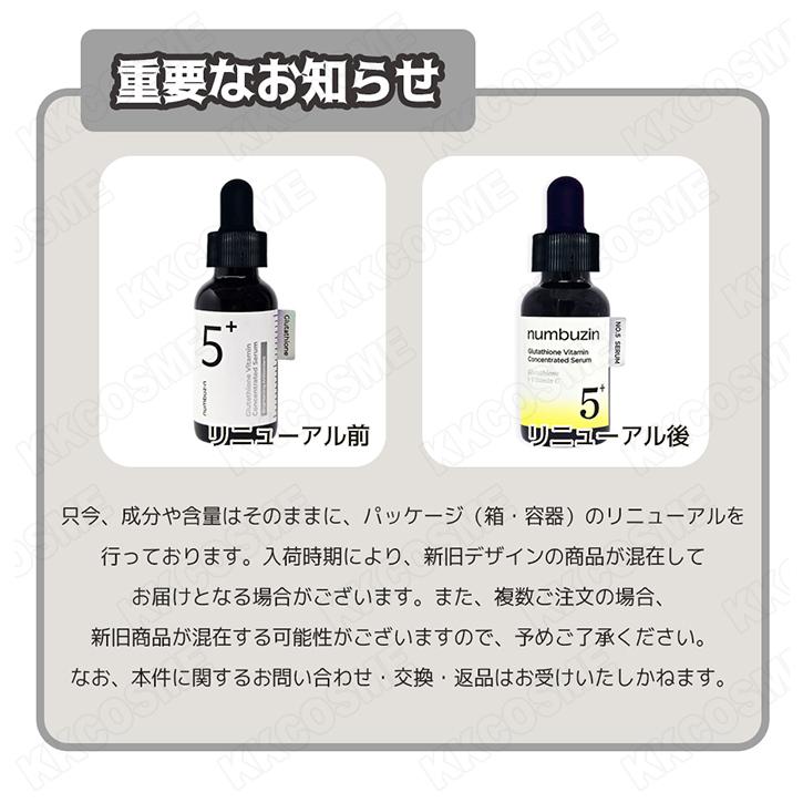 numbuzin 2個セット ナンバーズイン 5番 白玉グルタチオンc美容液 30ml