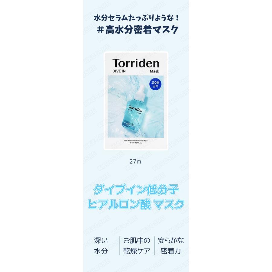 Torriden トリデン ダイブイン低分子ヒアルロン酸マスク 27ml 30枚