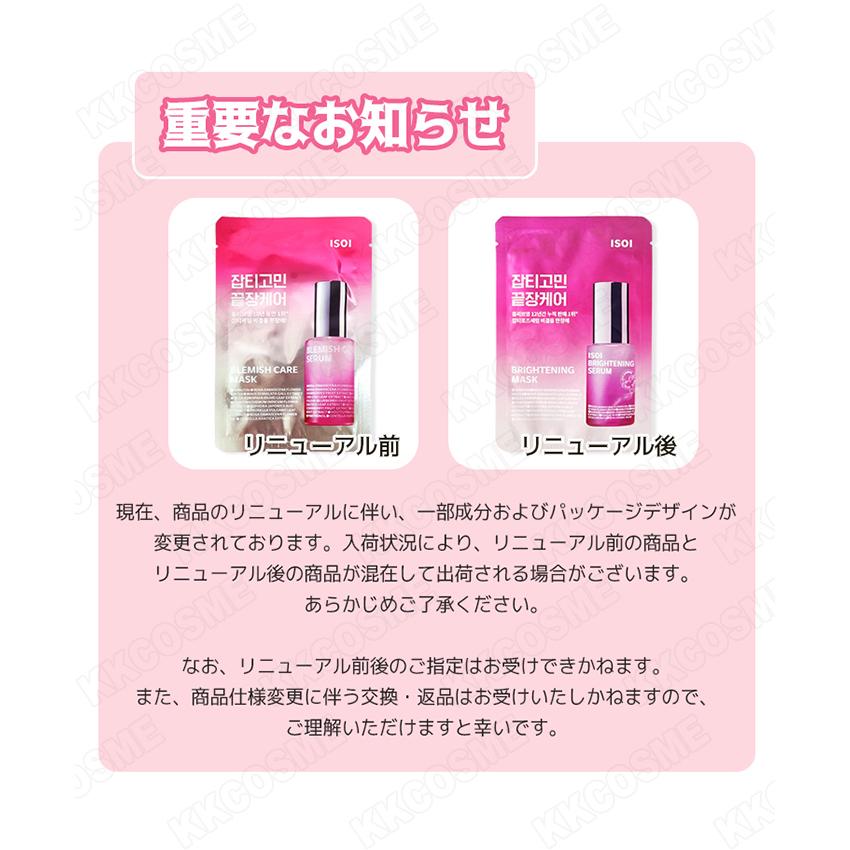 isoi アイソイ ブライトニングマスク 10枚セット 1枚当たり20ml シート