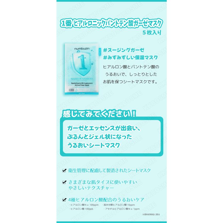 numbuzin ナンバーズイン 1番 ヒアルロニックパントテン酸ガーゼマスク