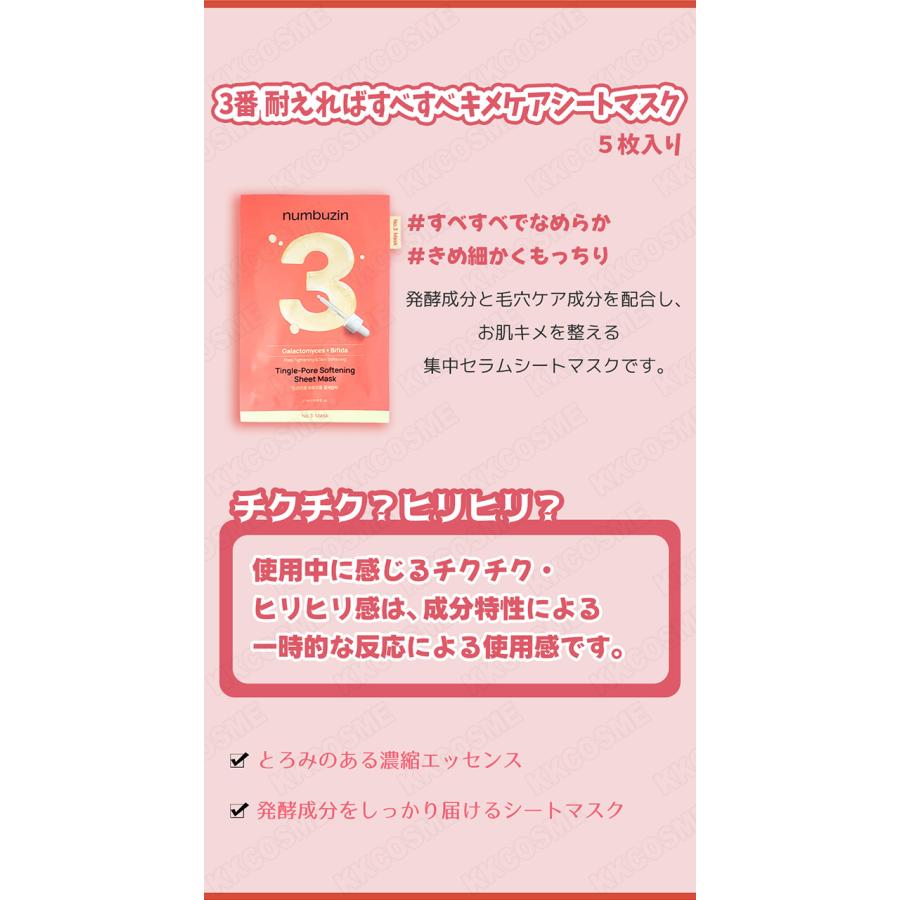 ナンバーズイン no.3 パックセット　♡ numbuzin （特典あり）ナンバーズイン3番 すべすべキメケアシート