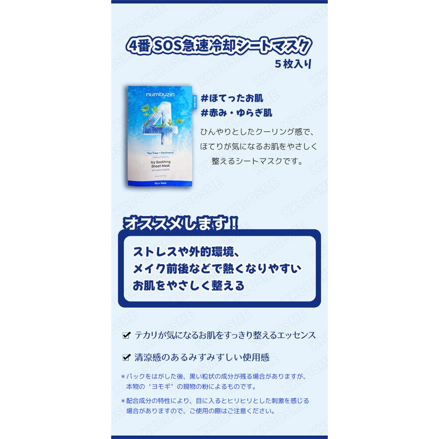 numbuzin ナンバーズイン シートマスク 4枚入 5種類 マスクパック