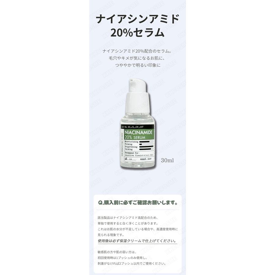 derma factory ダーマファクトリー 2個セット ナイアシンアミド20