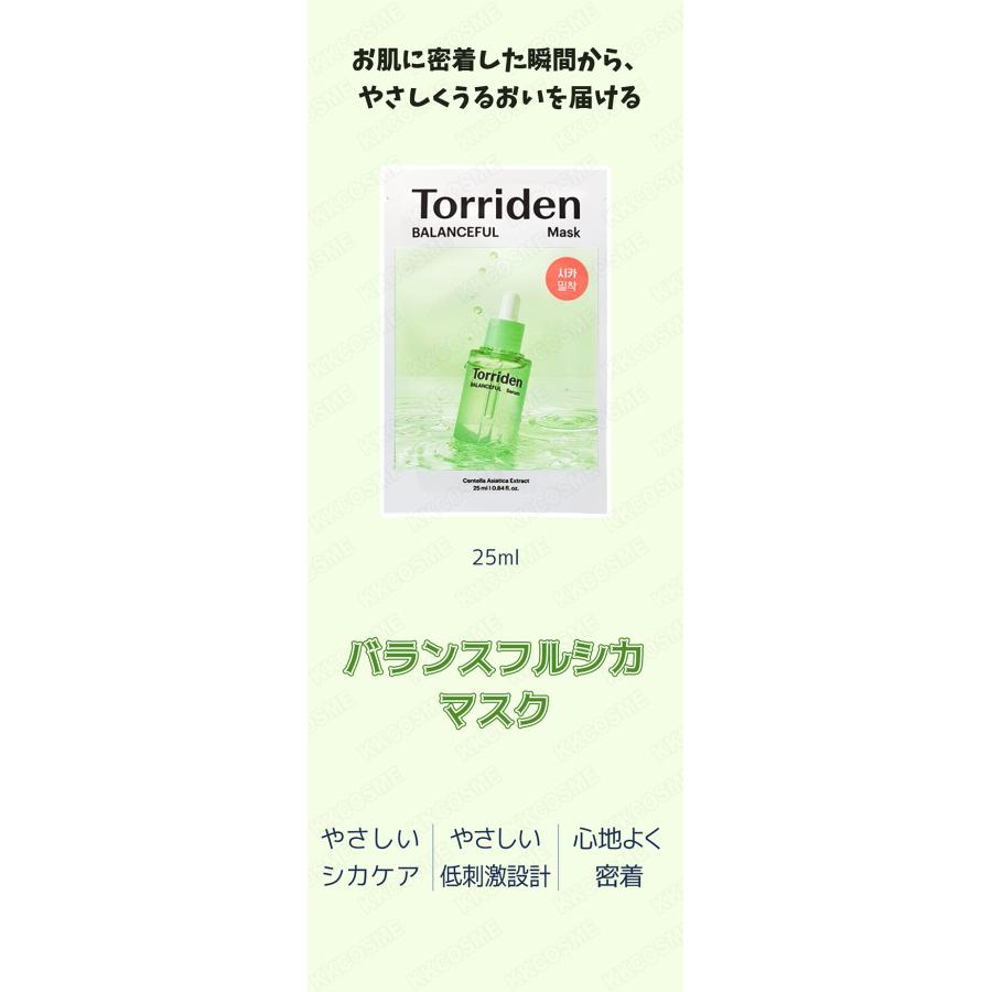 Torriden トリデン バランスフルシカマスク 25ml 10枚 シートマスク