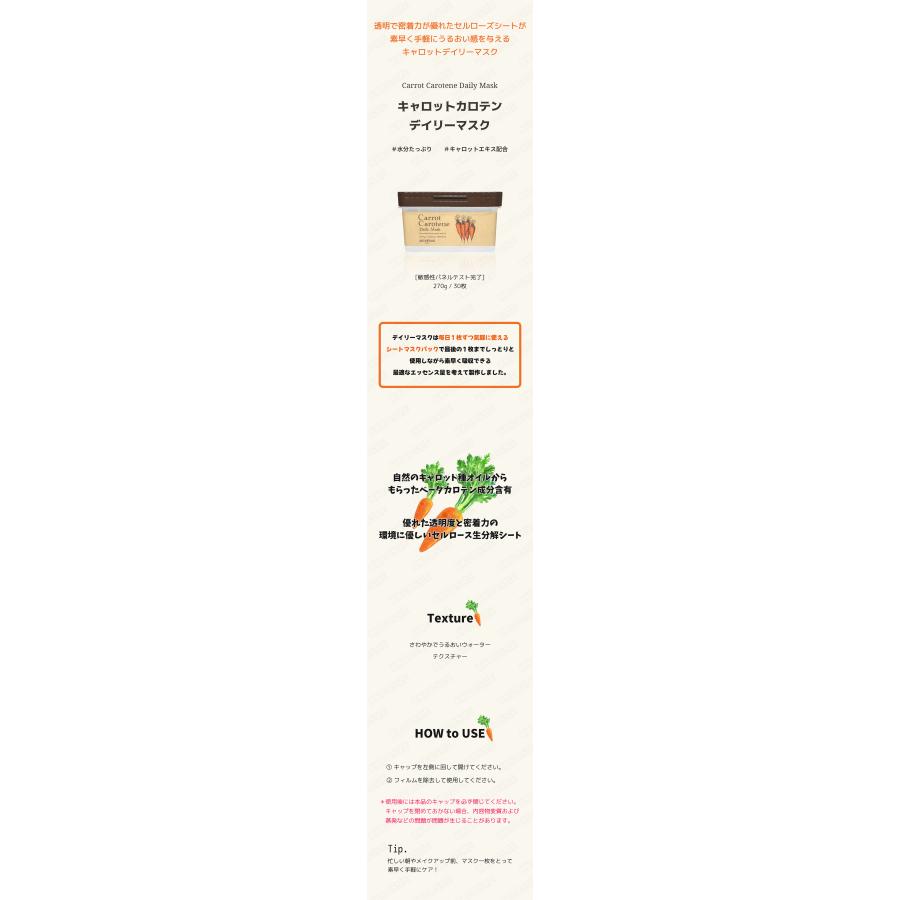 SKINFOOD（スキンフード） キャロットカロテンデイリーマスク 30枚入り
