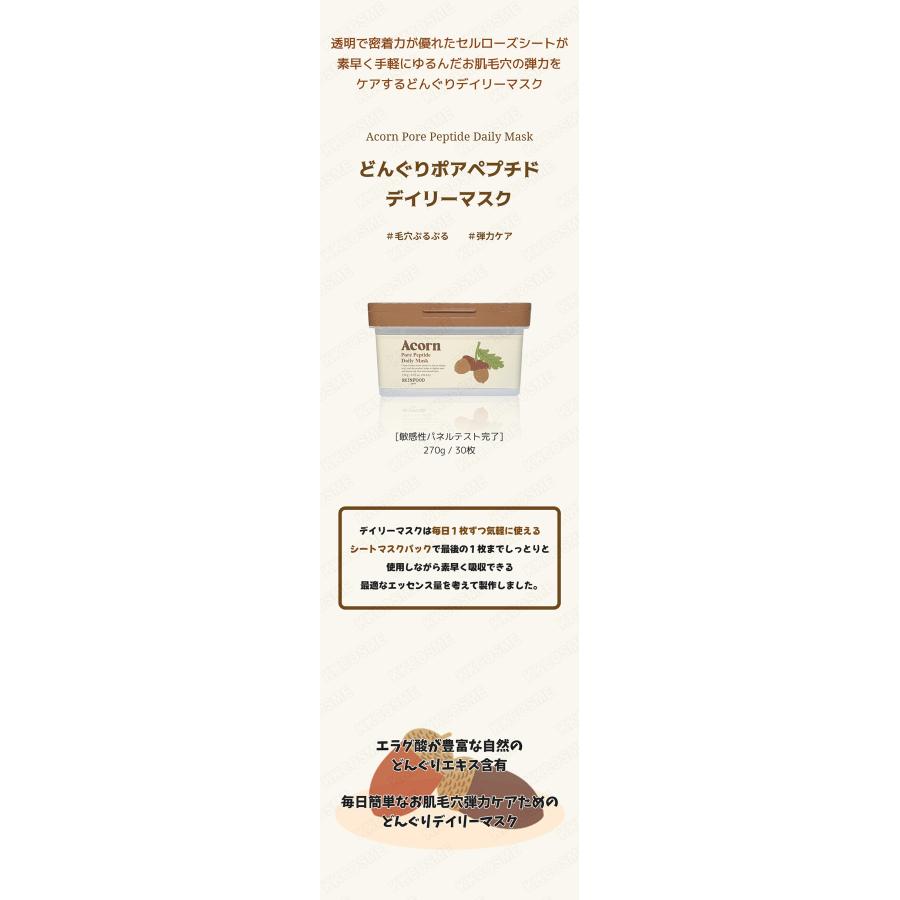 SKINFOOD（スキンフード） どんぐりポアペプチドデイリーマスク 30枚