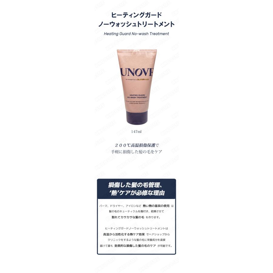 UNOVE（アノブ） ヒーティングガードノーウォッシュトリートメント