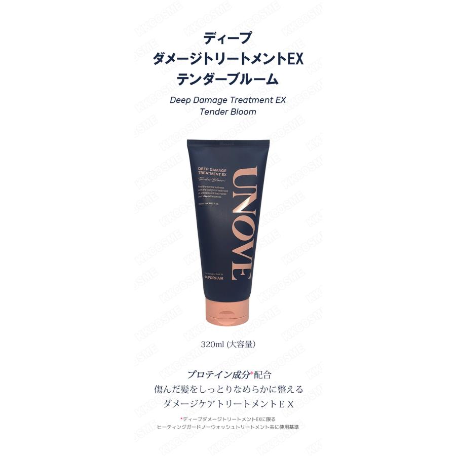 UNOVE（アノブ） ディープダメージトリートメントex テンダーブルーム
