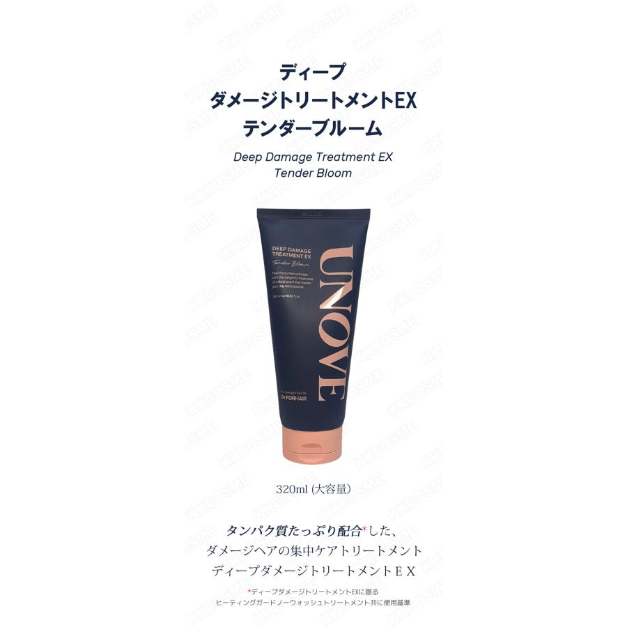 UNOVE（アノブ） ディープダメージトリートメントex テンダーブルーム