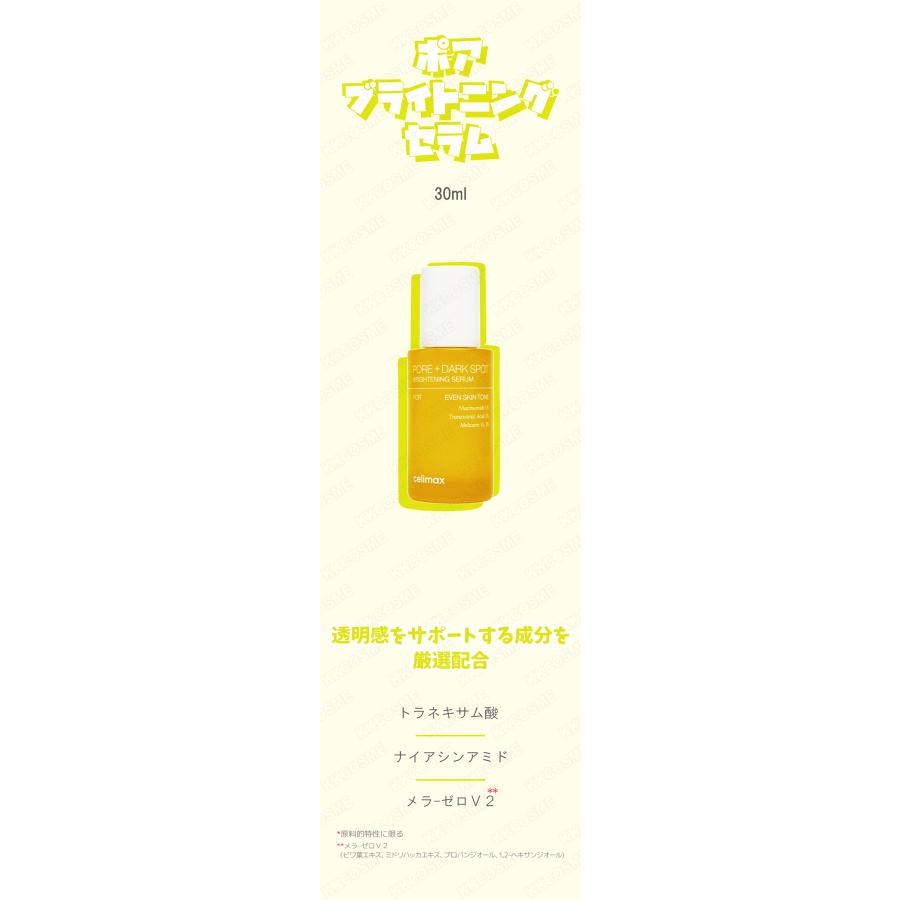 celimax セリマックス ポアブライトニングセラム 30ml 美容液 単品