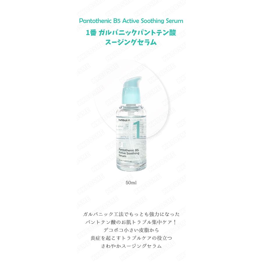 numbuzin ナンバーズイン 1番 ガルバニックパントテン酸スー