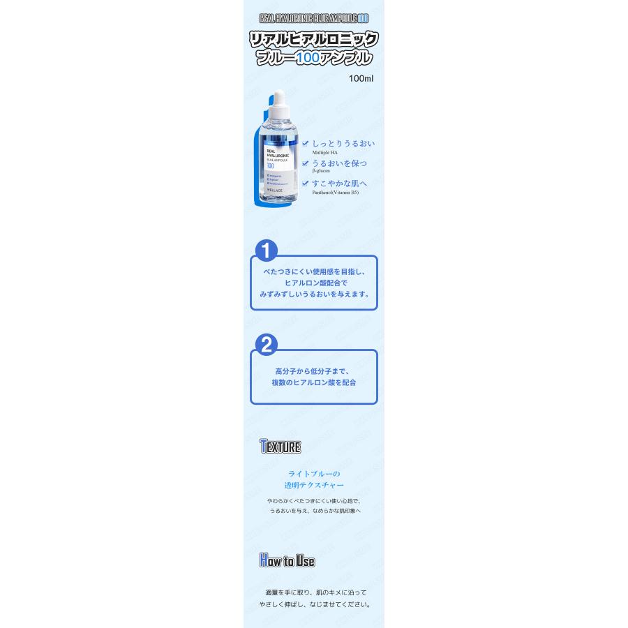 WELLAGE ウェラージュ リアルヒアルロニックブルー100アンプル 100ml