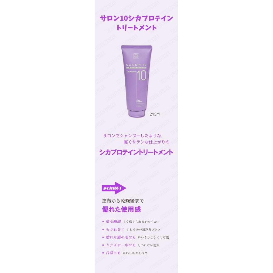 miseenscene ミジャンセン サロン10シカプロテイントリートメント