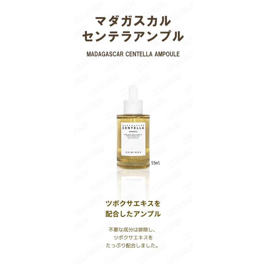 SKIN1004 スキン1004 マダガスカルセンテラアンプル 55ml ツボクサ