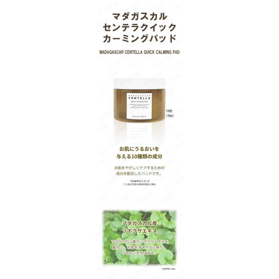 SKIN1004 スキン1004 マダガスカルセンテラクイックカーミングパッド