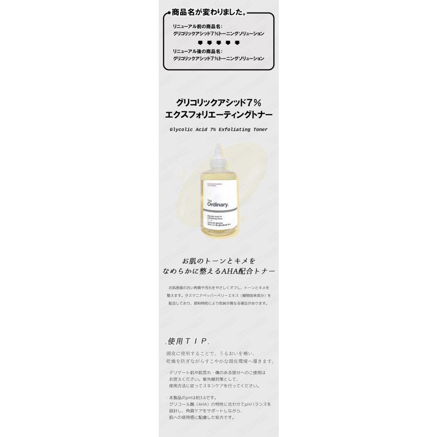 The Ordinary（ジ オーディナリー） グリコリックアシッド7％エクス