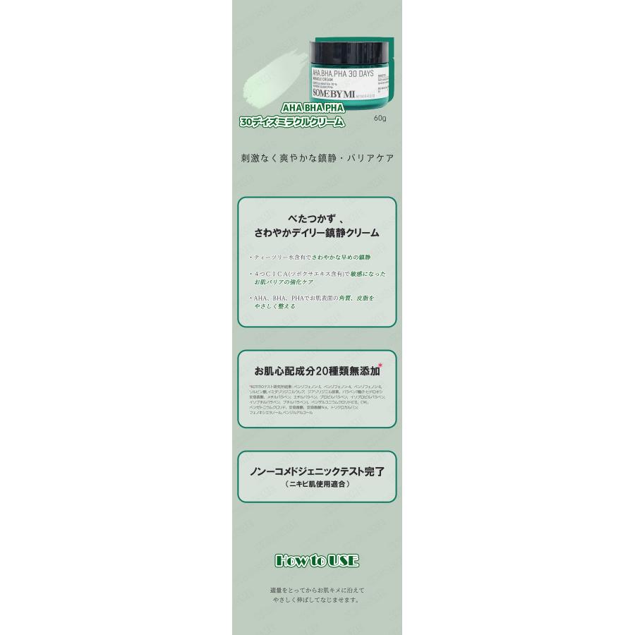SOME BY MI サムバイミー AHA BHA PHA 30デイズミラクルクリーム 60g