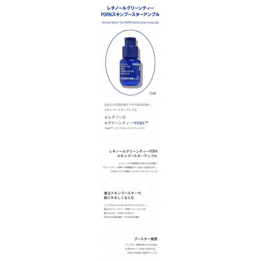 innisfree（イニスフリー） レチノールグリーンティーpdrnスキン