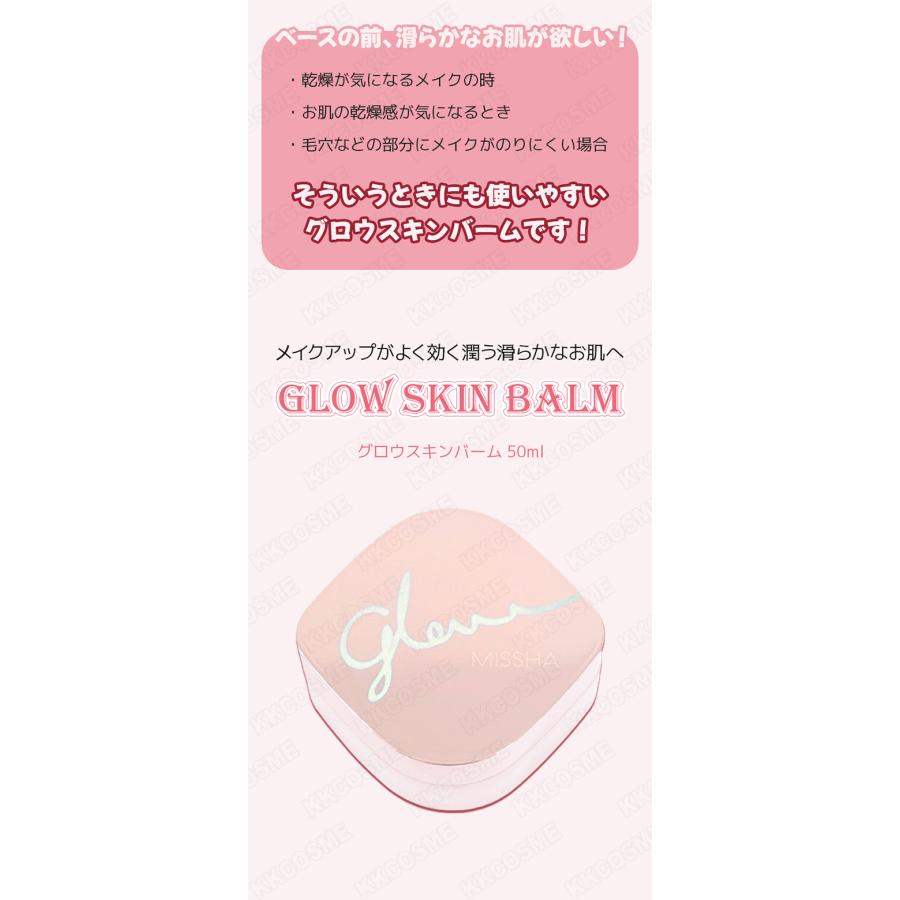 MISSHA（ミシャ） グロウスキンバーム 50ml 化粧下地 フェイスクリーム