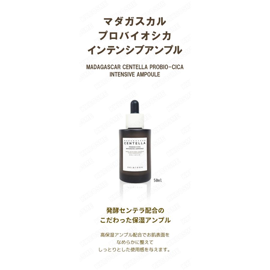 SKIN1004 スキン1004 マダガスカルプロバイオシカインテンシブアンプル