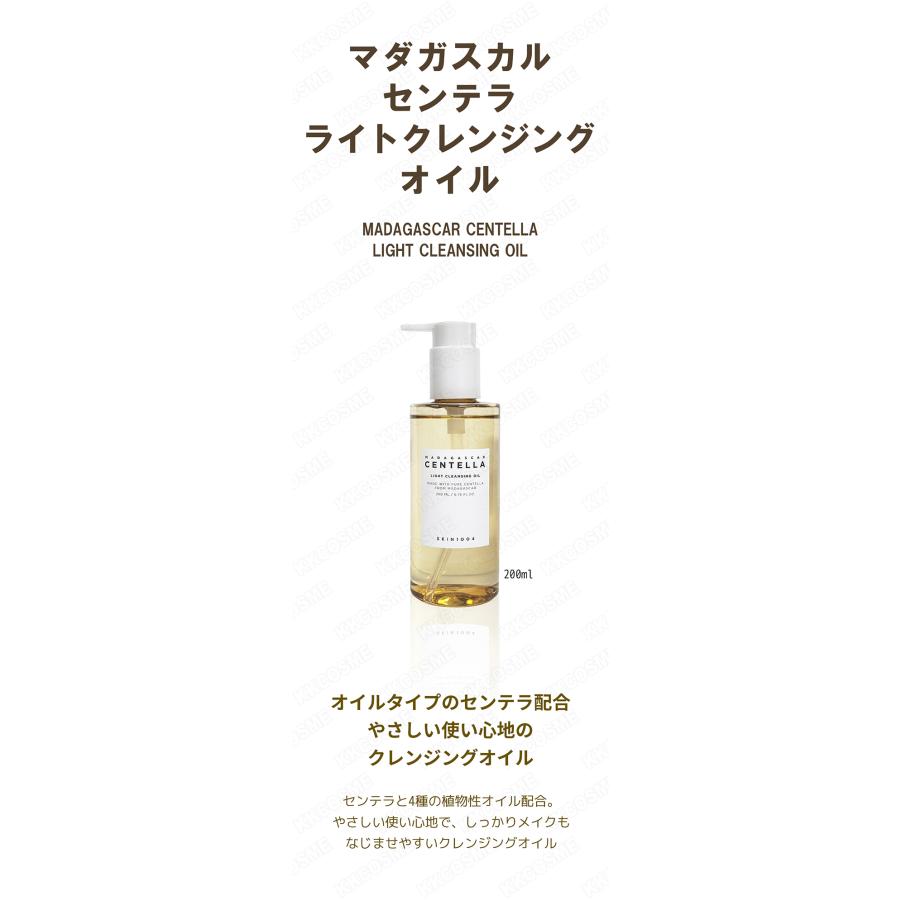 skin1004 スキン1004 マダガスカルセンテラライトクレンジングオイル