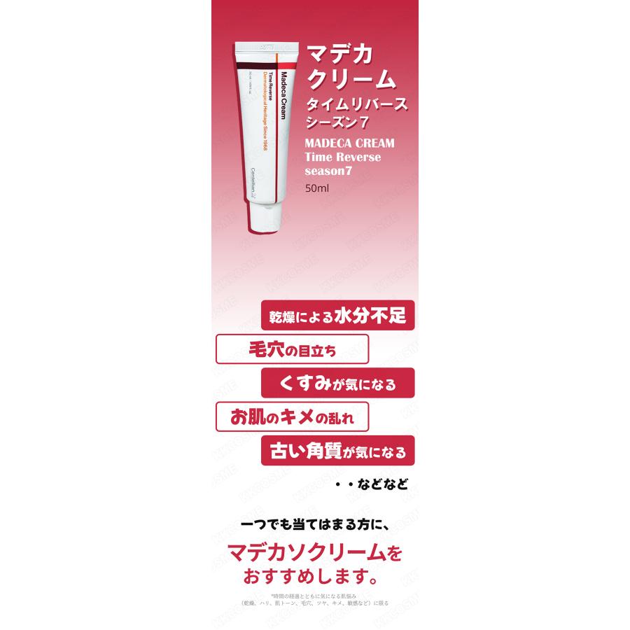 Centellian24 センテリアン24 マデカクリームタイムリバース シーズン7