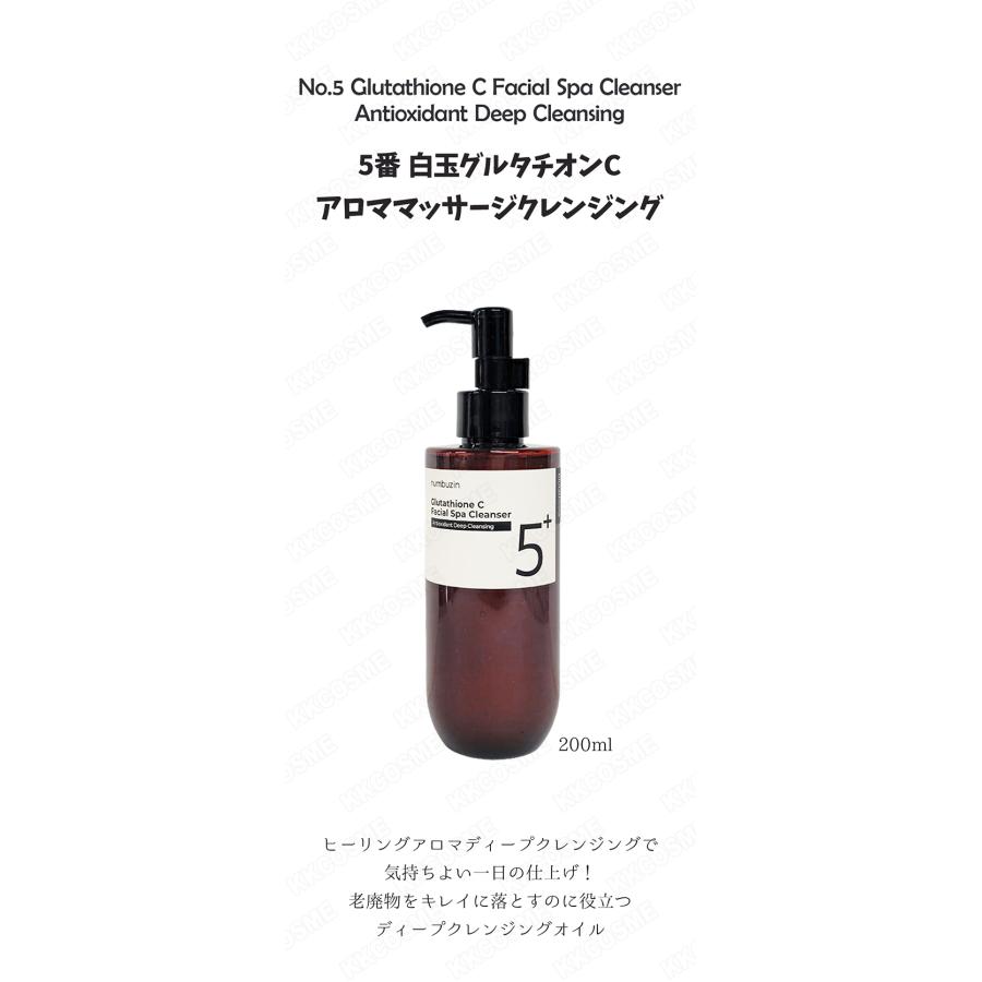 numbuzin ナンバーズイン 5番 白玉グルタチオンCアロママッサージ