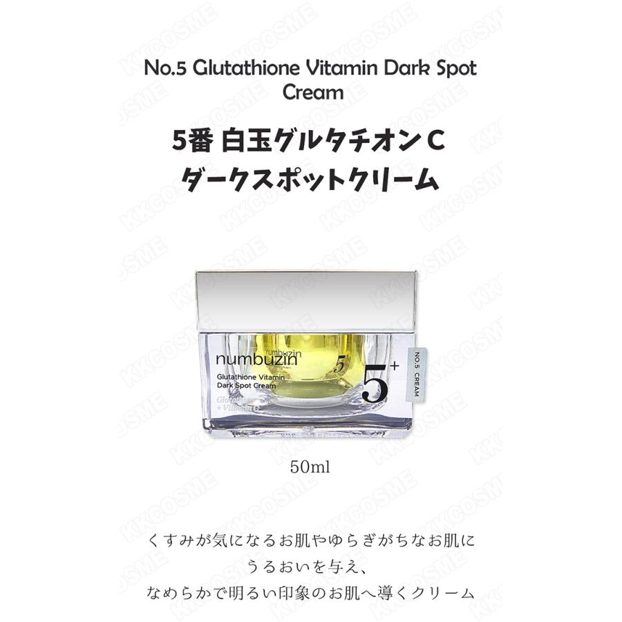 numbuzin ナンバーズイン 5番 白玉グルタチオンcダークスポット