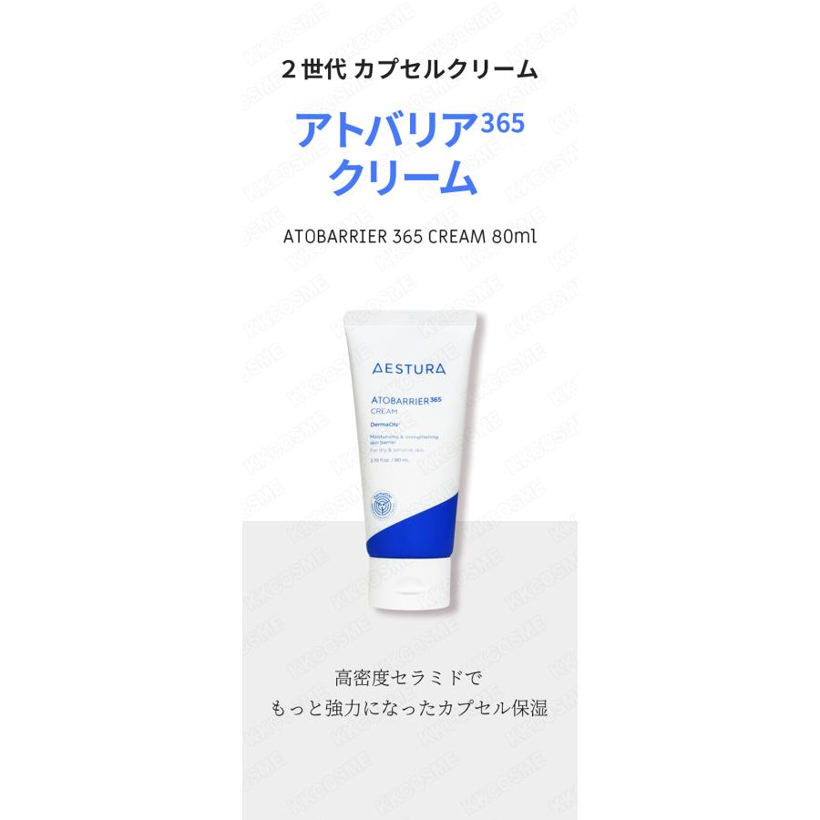 AESTURA エストラ アトバリア365 クリーム 80ml フェイスクリーム 2個