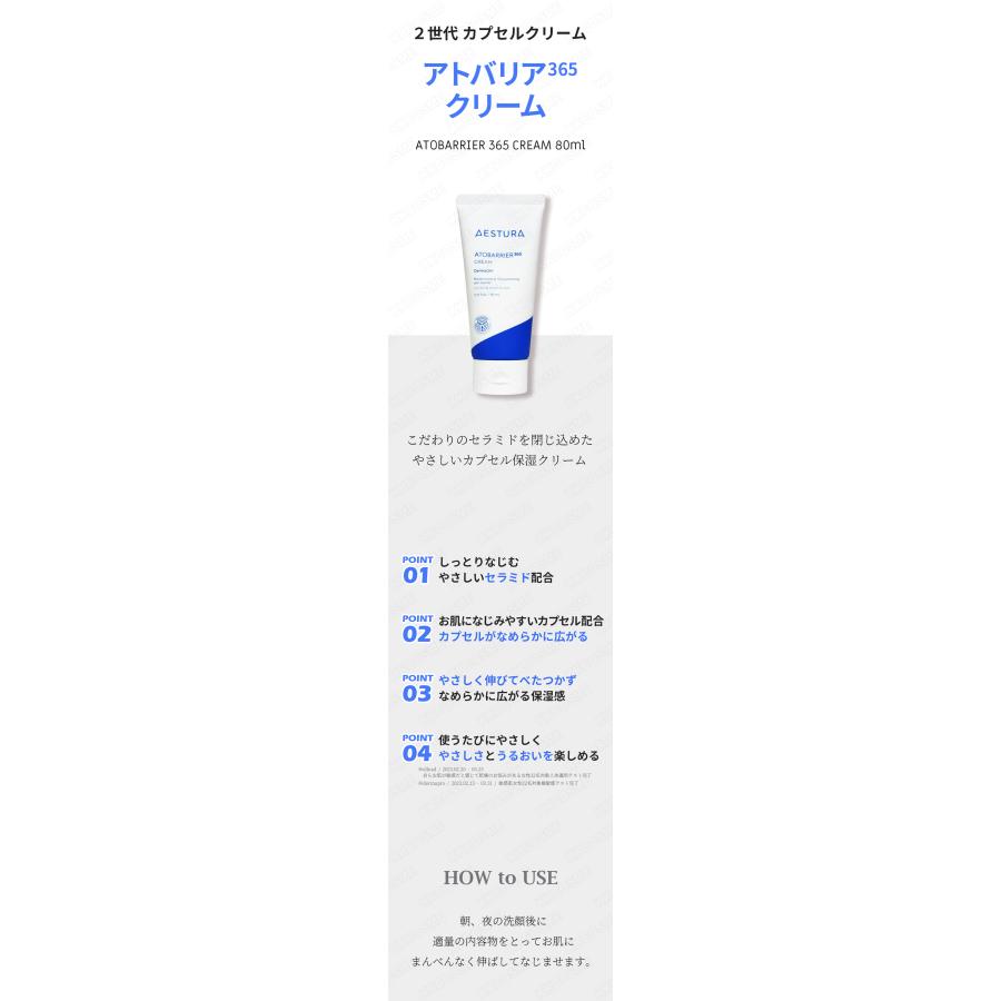 aestura エストラ アトバリア365 クリーム 80ml フェイスクリーム スキンケア 単品 韓国コスメ 正規品 | AESTURA | 01