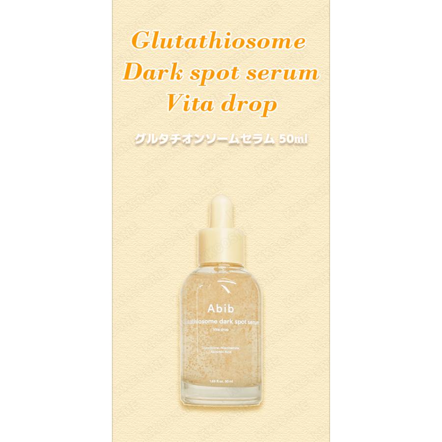 Abib アビブ グルタチオンソームセラム 50ml カプセル入り 美容液