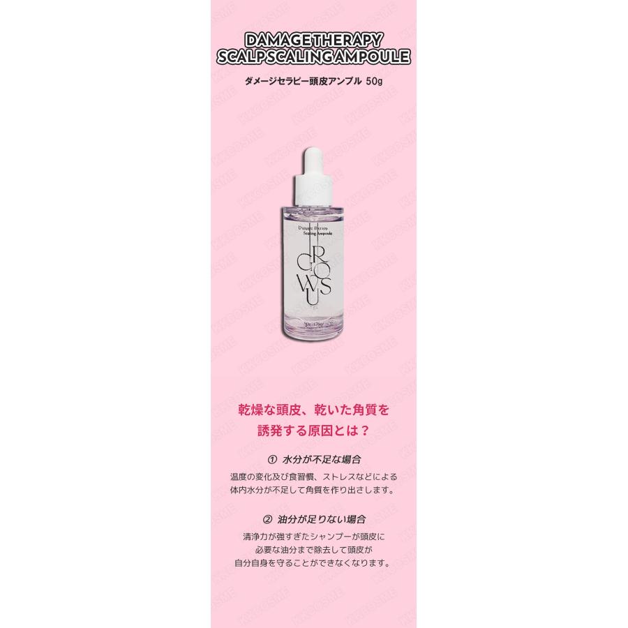 growus グローアス ダメージセラピー頭皮アンプル 50g 頭皮乾燥ケア
