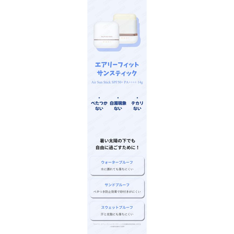 KAHI（カヒ） エアリーフィットサンスティック spf50+ pa++++ 14g