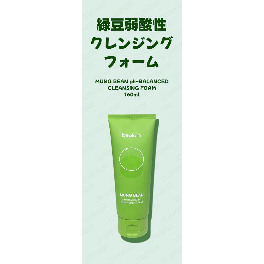 beplain ビープレーン 緑豆弱酸性クレンジングフォーム 160ml 2個