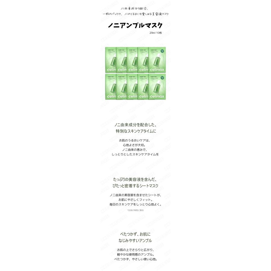 celimax セリマックス ノニアンプルマスクパック 2.5ml 10枚 シート