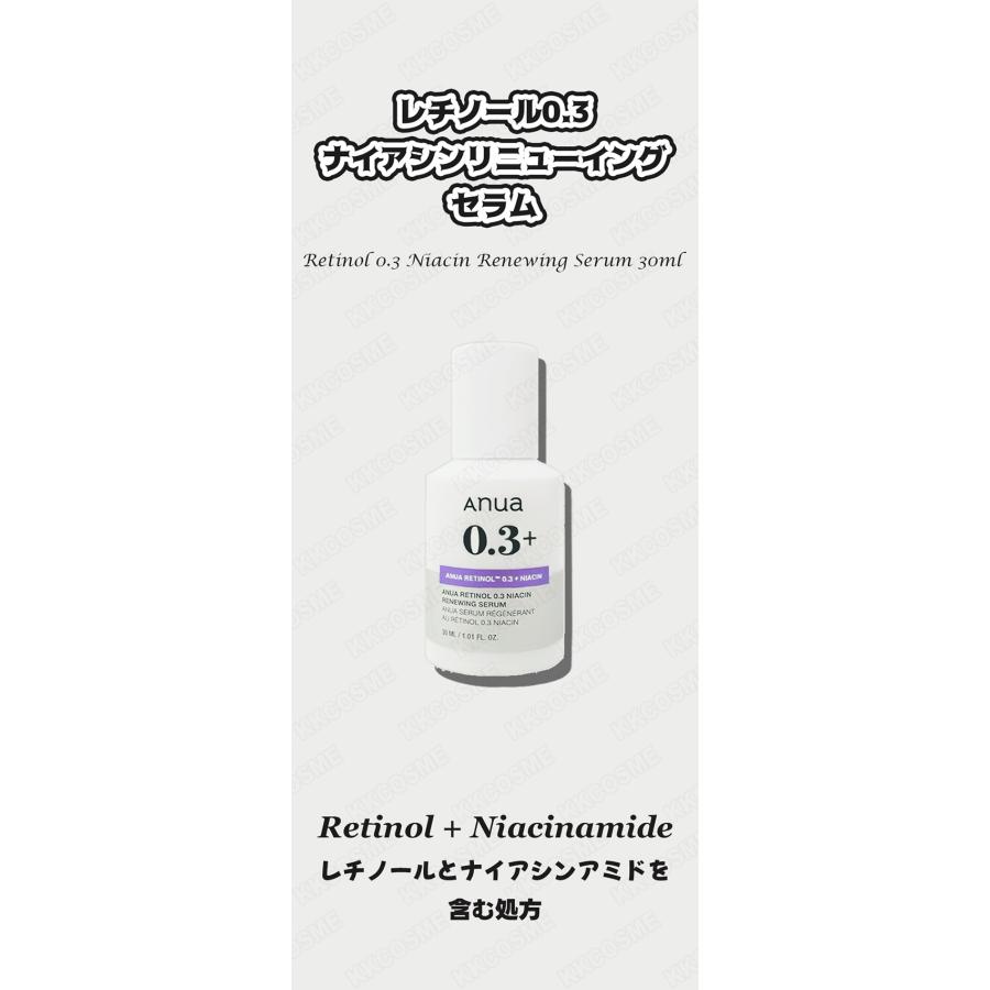 Anua（アヌア） レチノール0.3ナイアシンリニューイングセラム 30ml