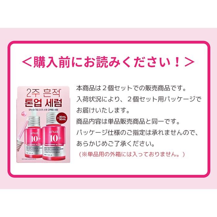 Anua（アヌア） ダークスポットセラム 30ml 2個セット 美容液