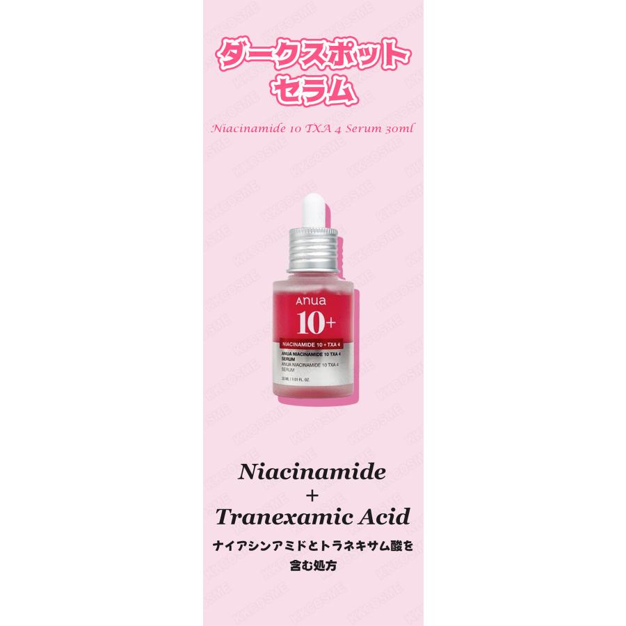 Anua（アヌア） ダークスポットセラム 30ml 美容液 ナイアシンアミド