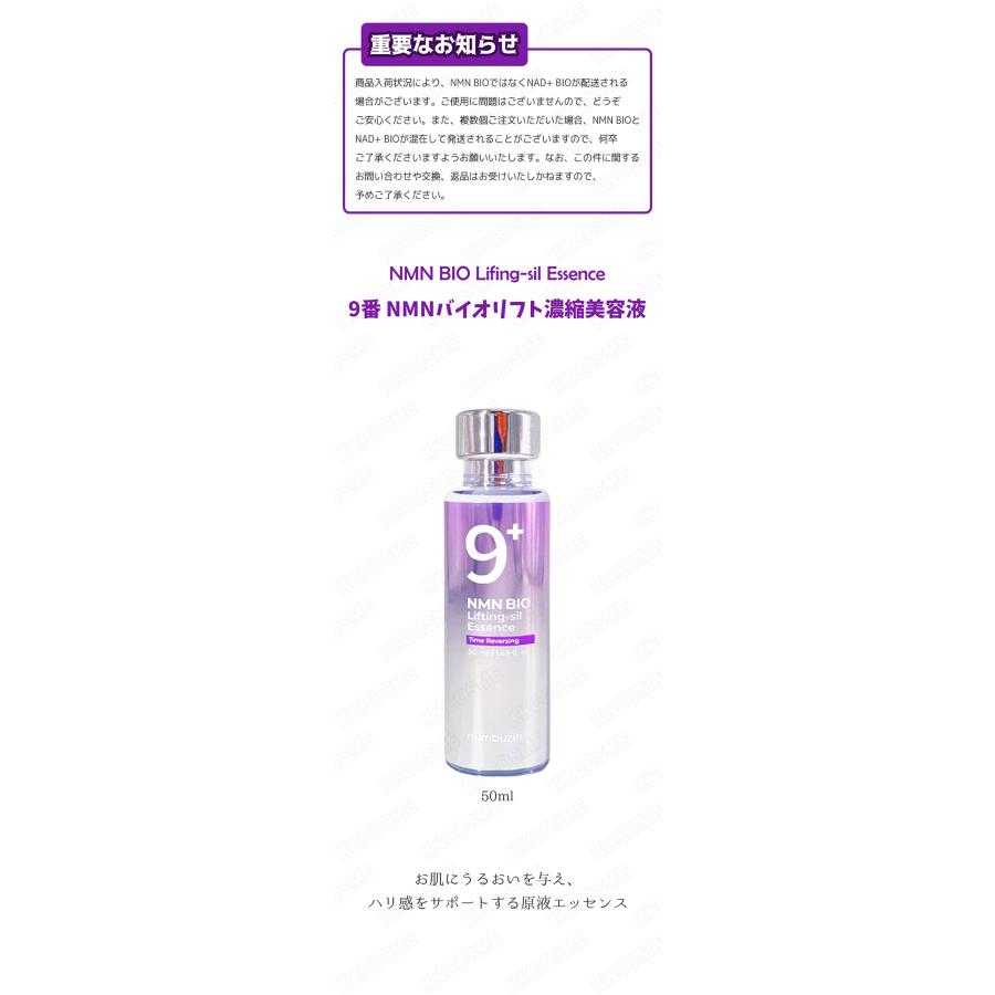 numbuzin ナンバーズイン 9番 NMN(NAD+)バイオリフト濃縮美容液 9番