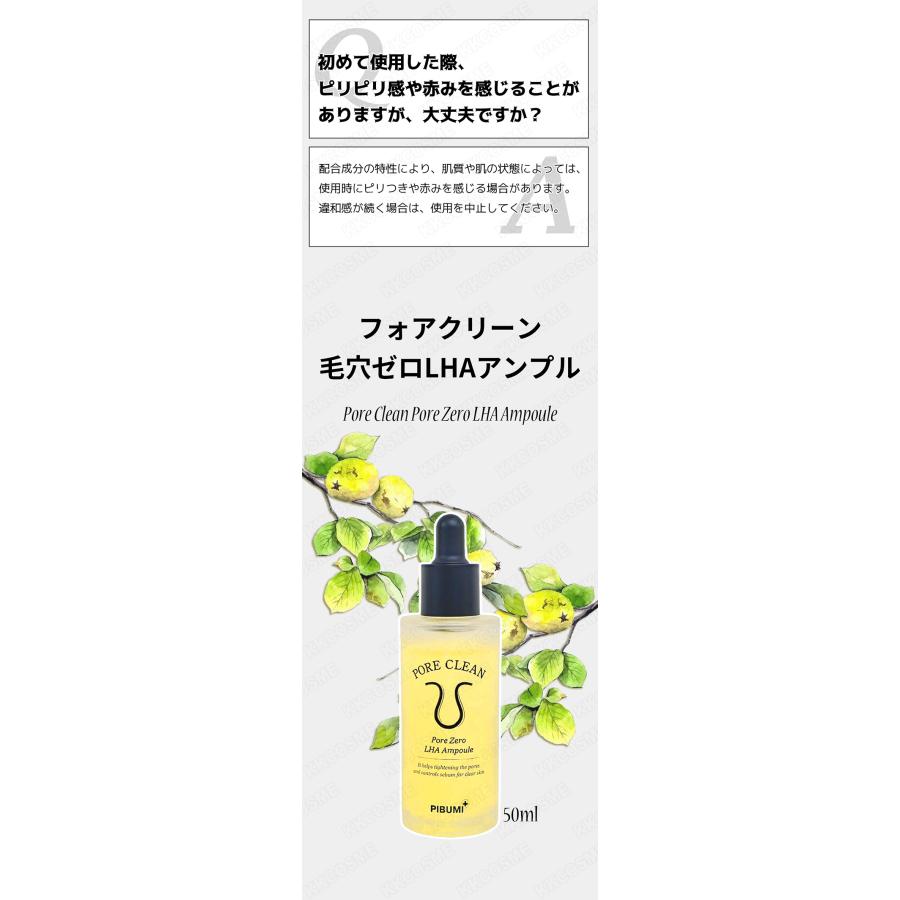 ピブミ フォアクリーン毛穴ゼロLHAアンプル 50ml 美容液 スキンケア