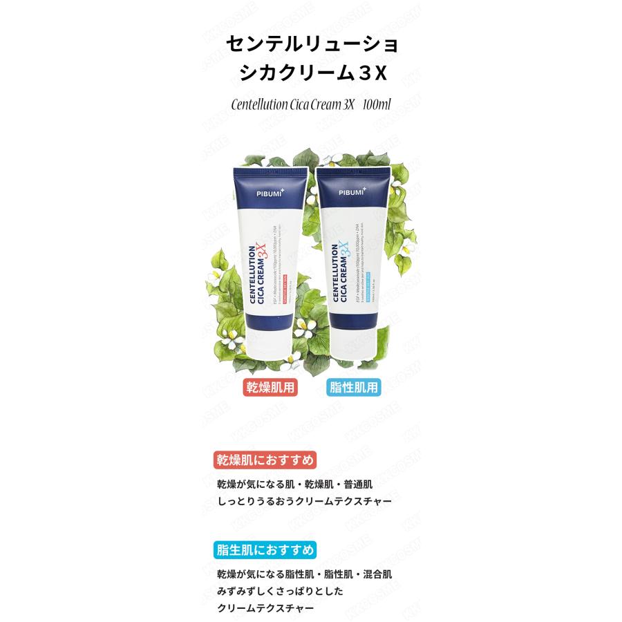 ピブミ センテルリューショシカクリーム3x 100ml 脂性肌用 乾燥肌用