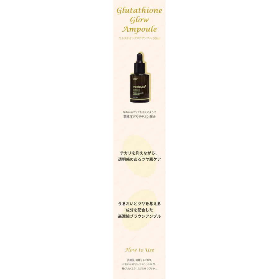 medicube（メディキューブ） グルタチオングロウアンプル 30ml 美容液