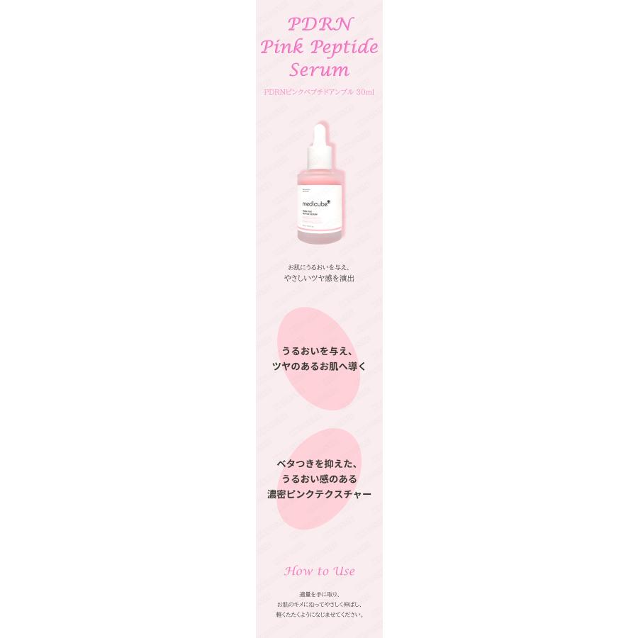 MEDICUBE（メディキューブ） pdrnピンクペプチドアンプル 30ml 美容液