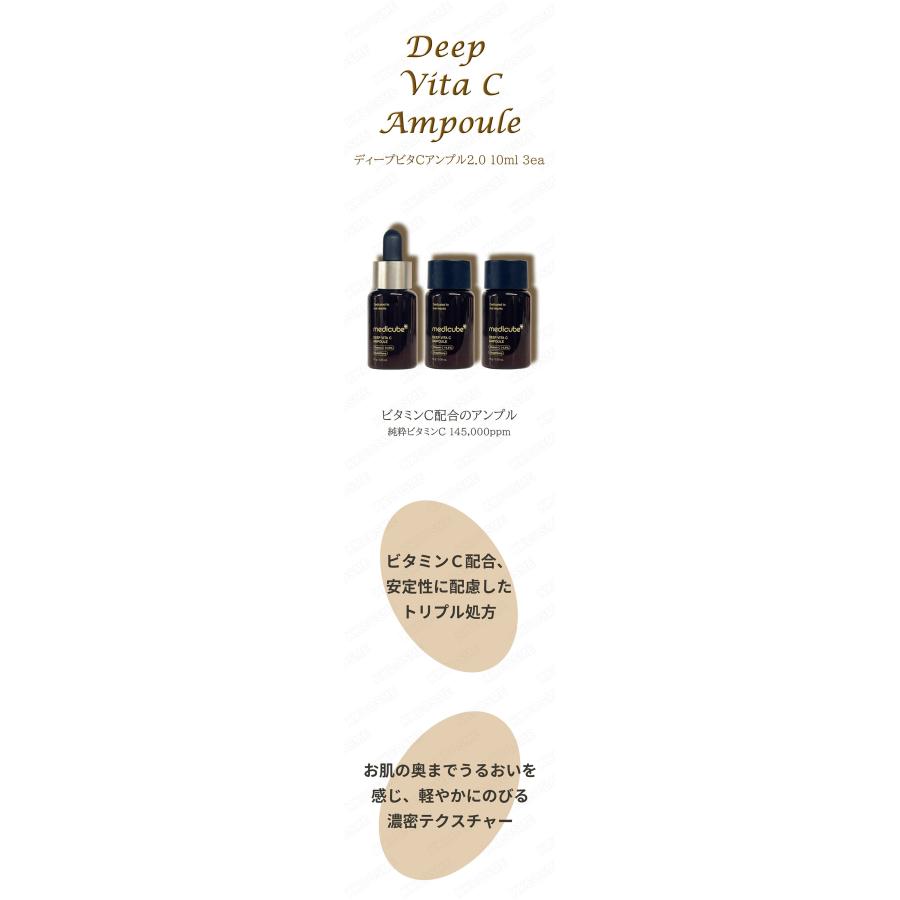 MEDICUBE（メディキューブ） ディープビタCアンプル2.0 10ml 3個入り