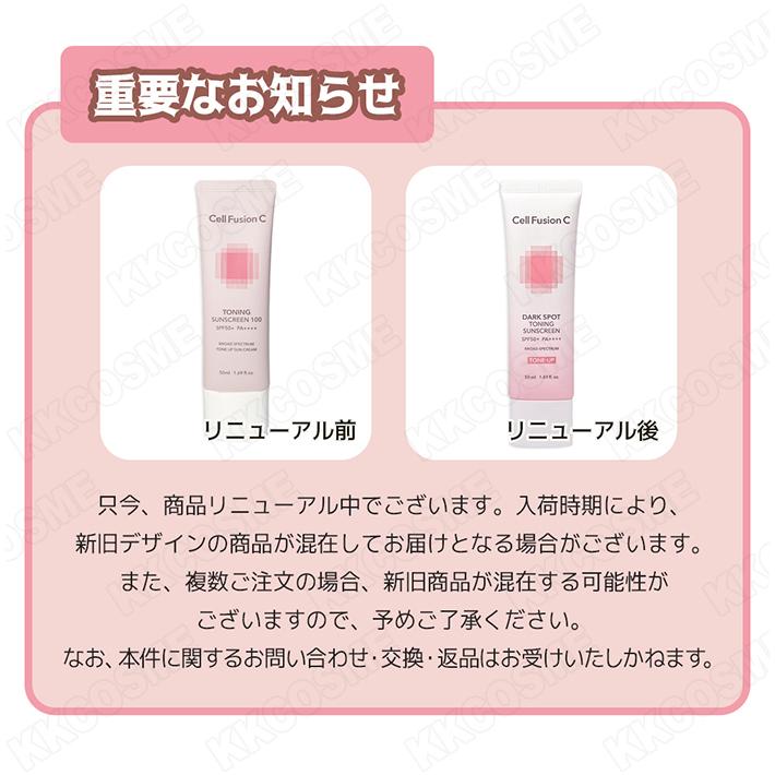 Cell fusion C（セルフュージョンC） トーニングサンスクリーン 50ml