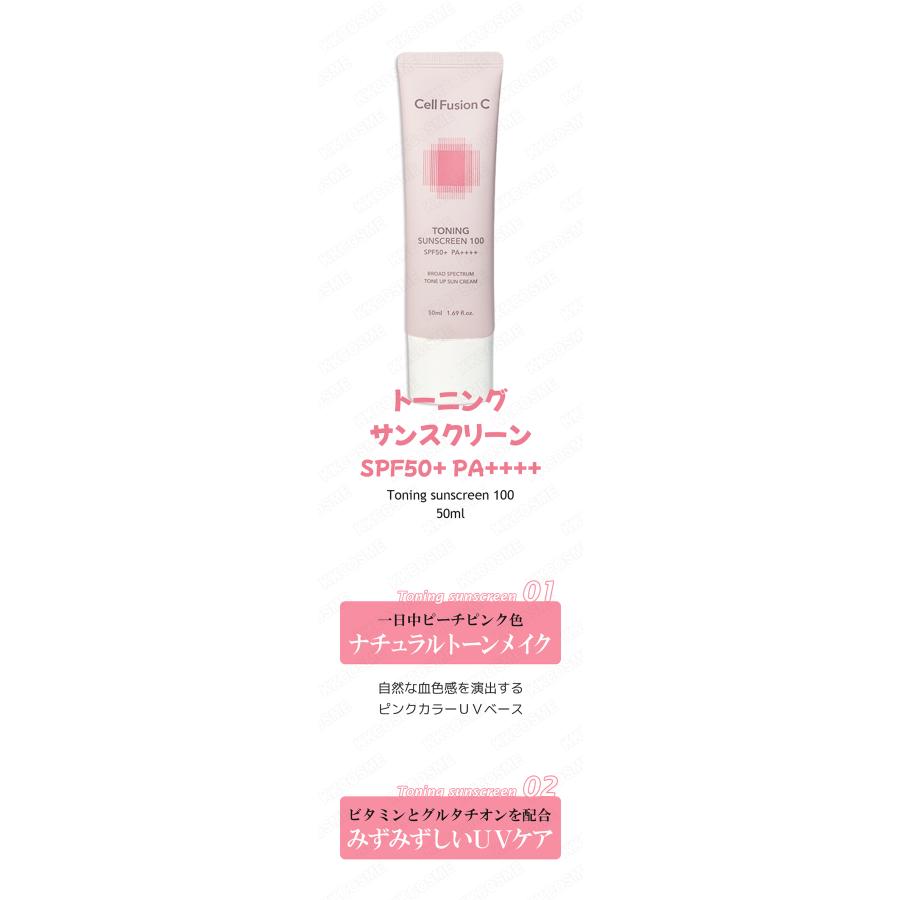Cell fusion C（セルフュージョンC） トーニングサンスクリーン 50ml