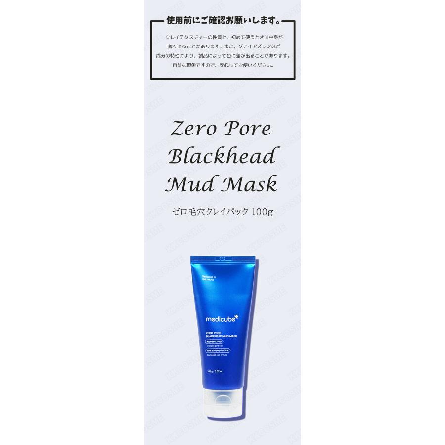 MEDICUBE（メディキューブ） ゼロ毛穴クレイパック 100g 毛穴パック