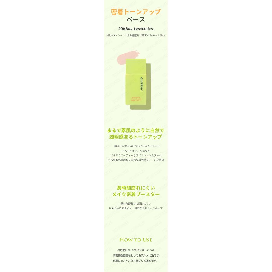 GIVERNY（ジヴェルニー） 密着トーンデーション 30ml spf50+ pa+++