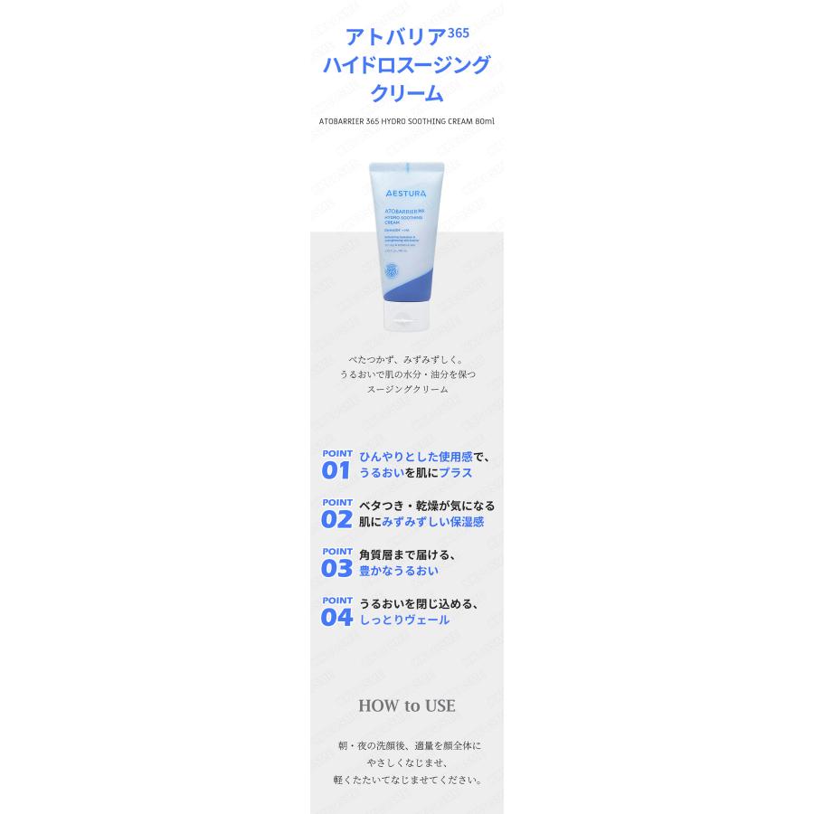AESTURA エストラ アトバリア365ハイドロスージングクリーム 80ml 保湿