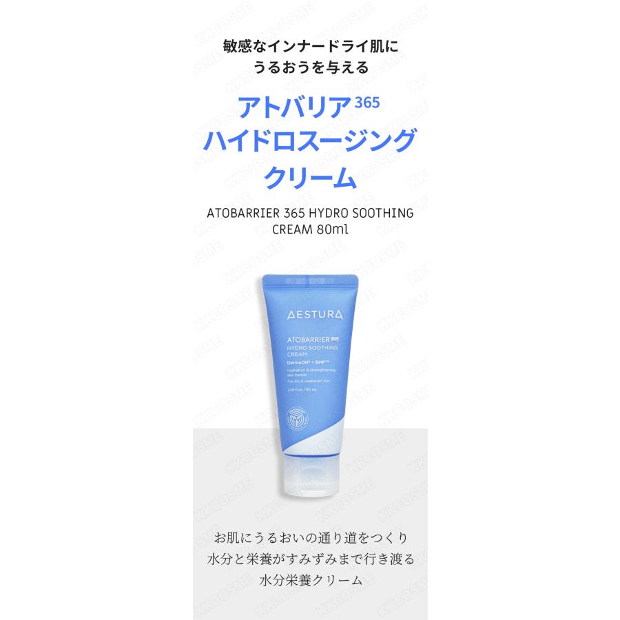 AESTURA エストラ アトバリア365ハイドロスージングクリーム 60ml 保湿